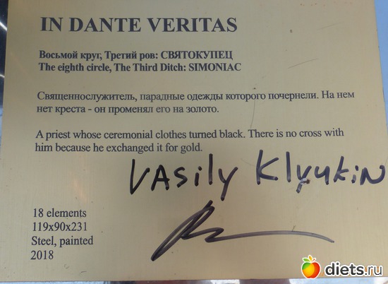 18 ����: ���������� ������� ������� In Dante Veritas.