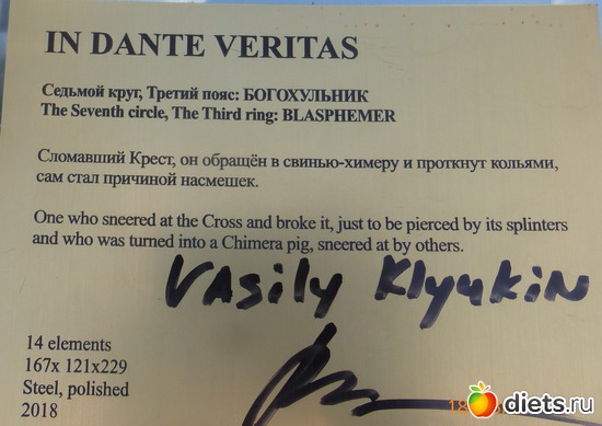 30 ����: ���������� ������� ������� In Dante Veritas.