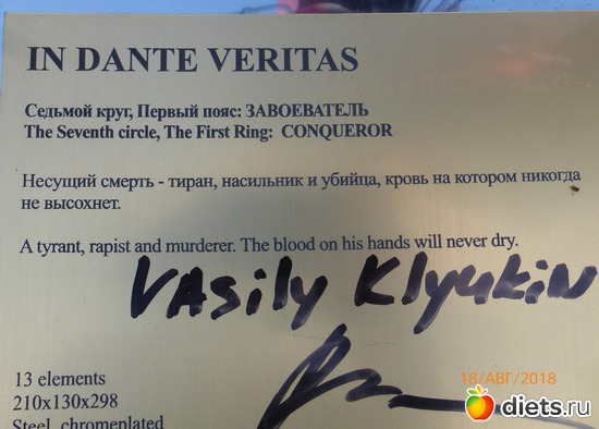 34 ����: ���������� ������� ������� In Dante Veritas.