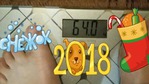 До нового года 17 дней! моя цель 61кг