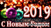 с наступающим новым годом 2019!!