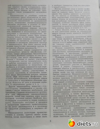 Стр.9, альбом: "Питание для всех", СССР, 1978