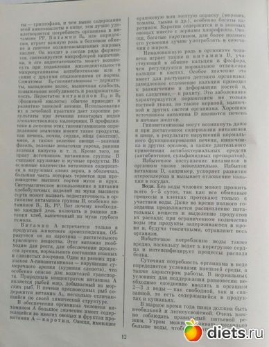 Стр.12, альбом: "Питание для всех", СССР, 1978