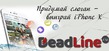DeadLine.ru дарит iPhone X за лучший слоган