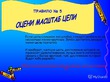 Мини-цели
