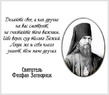 Святитель Феофан Затворник. Мысли на каждый день.