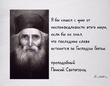 12 июля - день памяти Паисия Святогорца