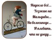 Как я осваивала велосипед
