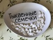 Тыквенные семечки. На кето я их ем чаще всего.