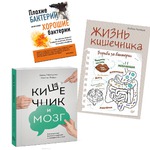 Прочитала книги "Жизнь кишечника" Робин Чаткан, "Кишчник и мозг" Кристин Лоберг, "Плохие бактерии, хорошие бактерии" Мартин Блейзер.
