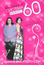 Шёл 3 день. Система