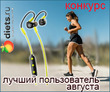 Конкурс "Лучший пользователь августа"