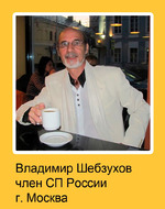 Владимир Шебзухов «Про Вовку, Вову, Вовочку»