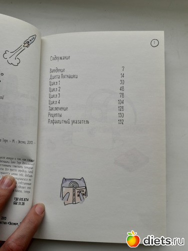 2 фото: Диета Пятнашки книга