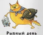 Среда - Рыбный день