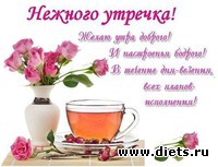 Забег по системе " Минус 60". отчёт по питанию за 07.03.2019