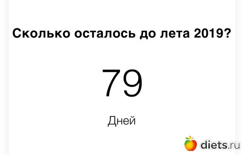 Сколько время осталось до лета 2024 года