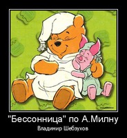 Бессонница