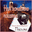 Нам оставлено покаяние.