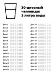 Челлендж 3 литра воды