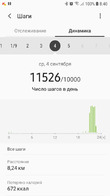 Движение продолжается.4 сентября
