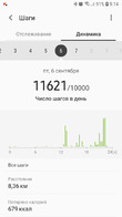 Движение продолжается.6 сентября