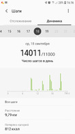 Движение продолжается. 18 сентября