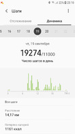 Движение продолжается. 19 сентября
