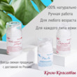 Конкурс "Уход в самоизоляции" с "Крем-Красоты" на MyCharm.ru