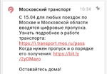 С 15.04 в Москве вводят электронную пропускную систему