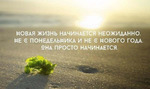 Меняю жизнь и себя. 19.08