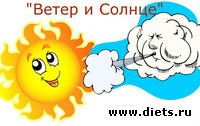 Ветер и Солнце