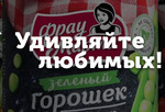 Конкурс "Фрау Марта, удивляйте любимых!" на Поварёнок.ру