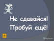 Будь собой