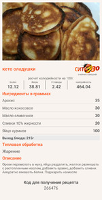 Рецепт к для кето диеты