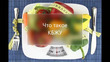 Вопрос по КБЖУ