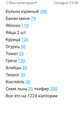 Меню 13.05