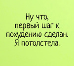Худею без диет и заморочек. Фото меню вчерашнего дня) №17, незаслуженно забытая Синди и... привес 200 гр.