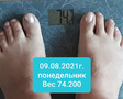 09.08.21 пн