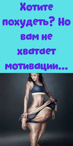 Группа поддержки в похудении