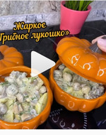Вкусное, ароматное жаркое «Грибное лукошко»в горшочках, готовить его можно с любыми грибами.