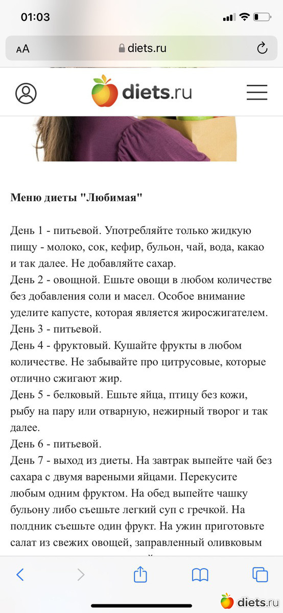 Диета на 7 дней 1 день питьевой 2 день овощной. Диета любимая. Диета любимая. Диета любимая. Любимая диета 7 дней.