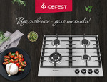 Конкурс рецептов "GEFEST - с теплом в каждый дом!"