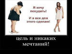 На пути к здоровому весу!
