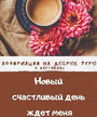 День 70.