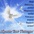 Люблю! – Сказал Господь.