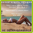 30/90 Я сказала. Я сделала.