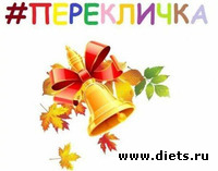 Перекличка