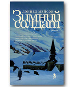 Зимний солдат