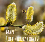 Сверкающий март. 05.03.2022. Заканчиваю по планам)))